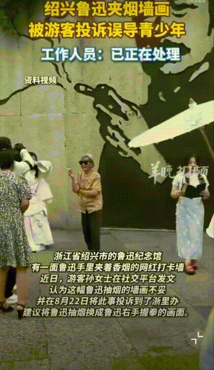太无语了！一女子在绍兴鲁迅纪念馆游玩时时发现了一面鲁迅手夹香烟的打卡墙，不少游客