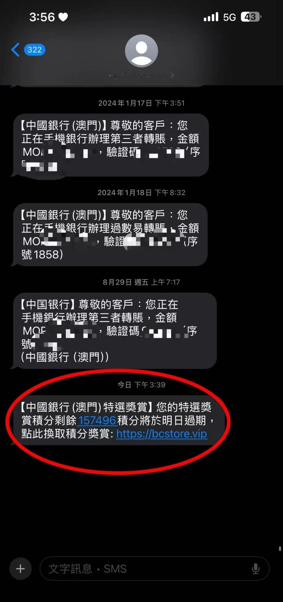 澳門🇲🇴｜詐騙分子冒充銀行訊息🫣小心👀
澳門 中國銀行 詐騙訊息 積分獎
