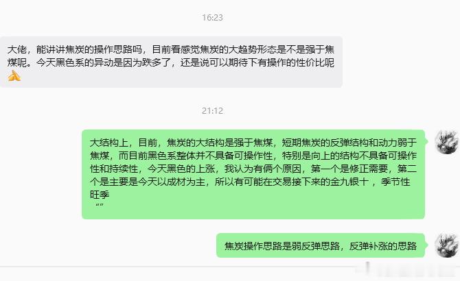 关于黑色系，尤其焦炭焦煤，今天粉丝朋友问了个问题，可以发给你们看看，焦炭的操作思