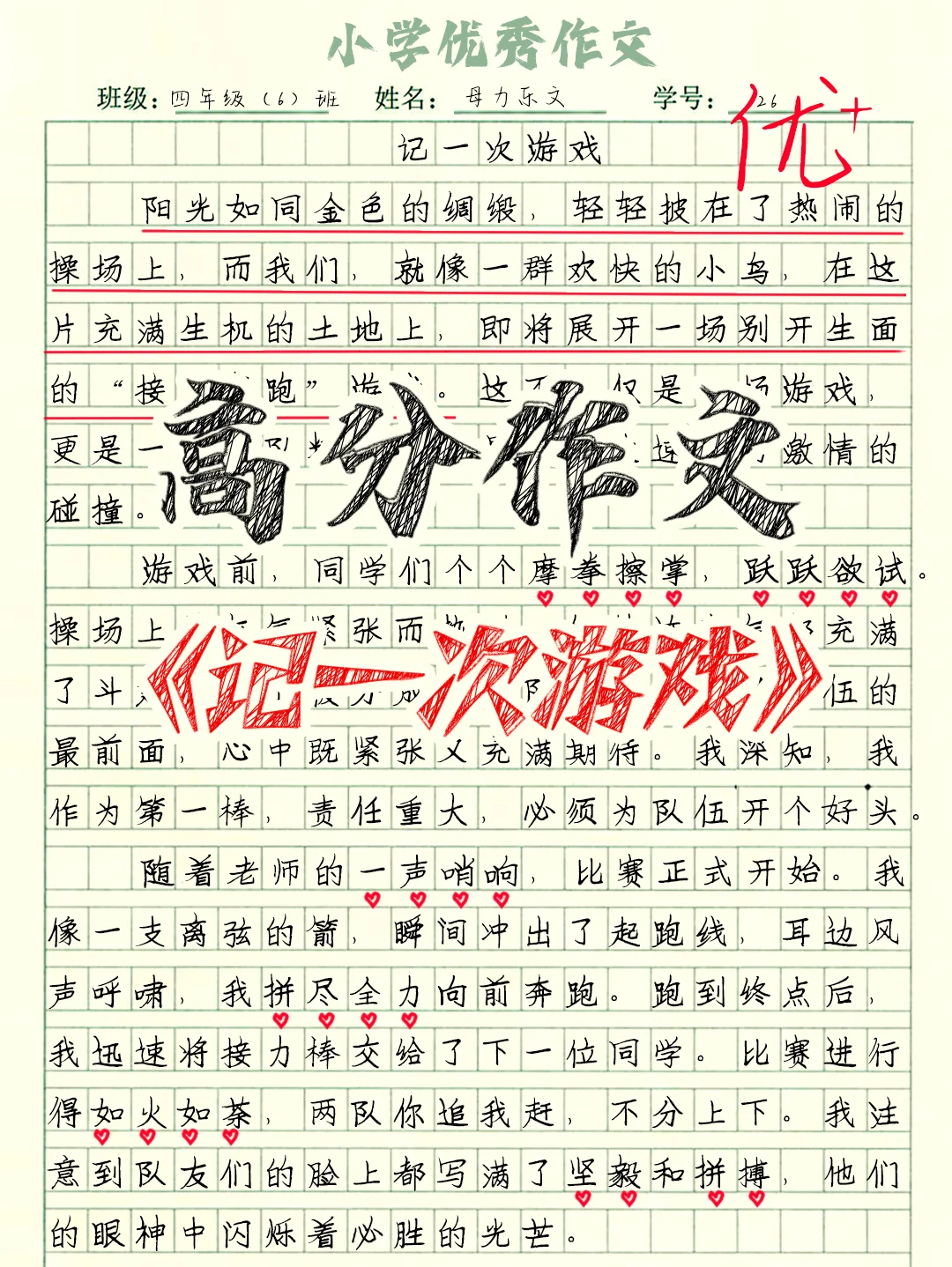 四上作文|六单元习作范文《记一次游戏》