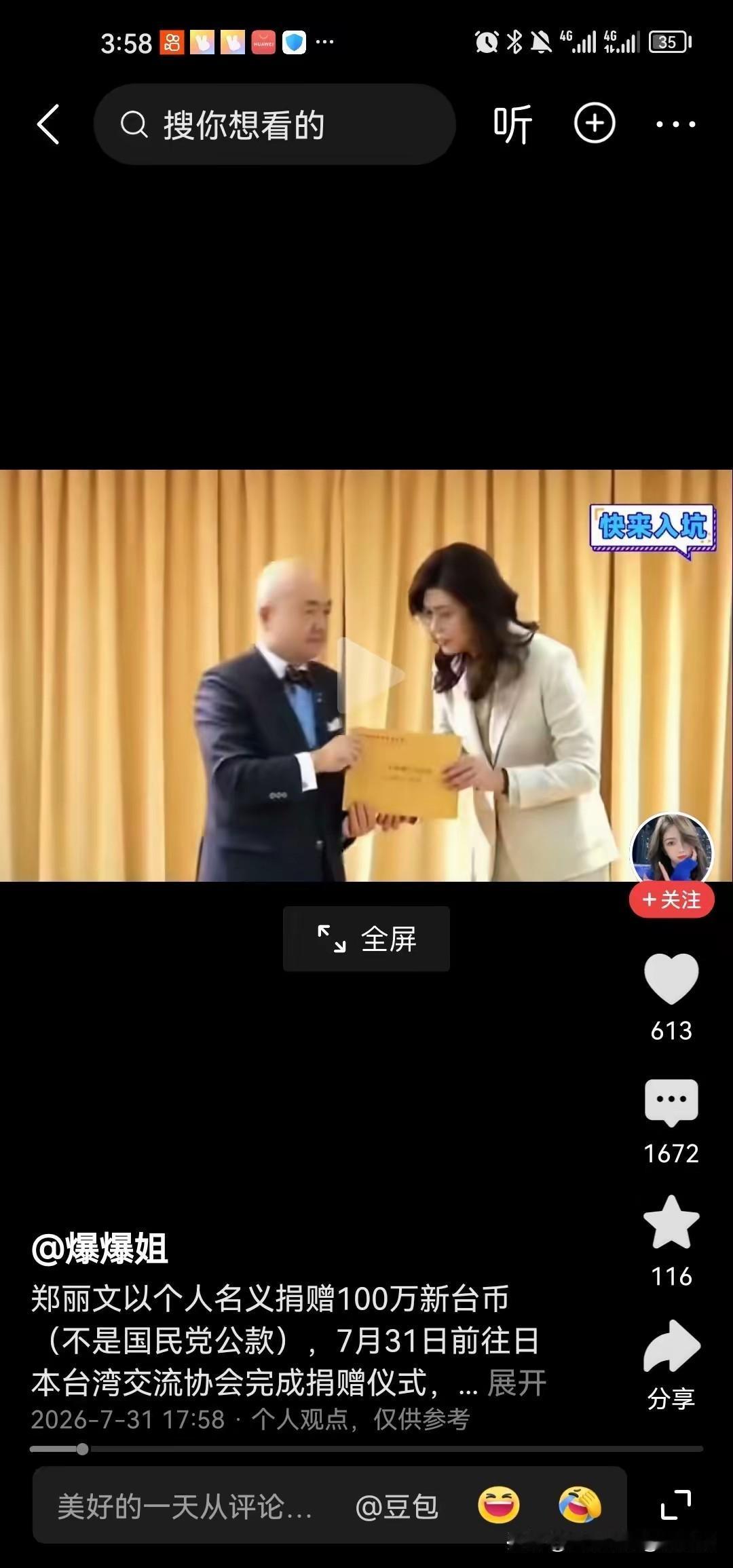 是不是双标？郑丽文以个人名义给日本熊本地震捐100万新台币，折合人民币约20.9