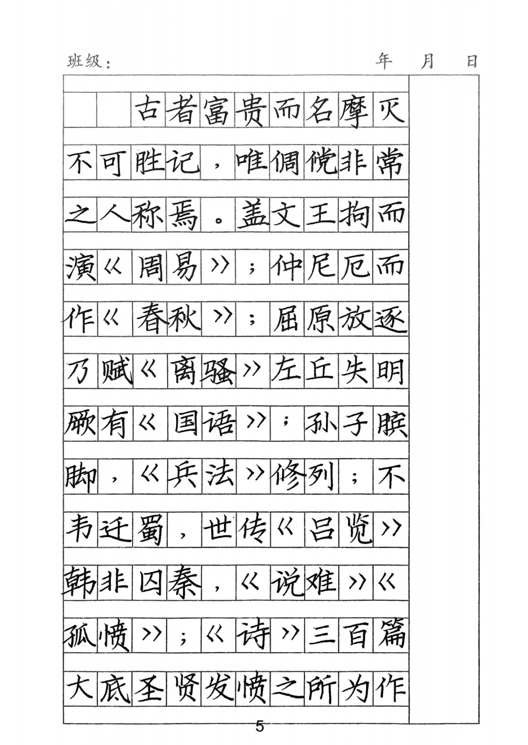 快写训练教材