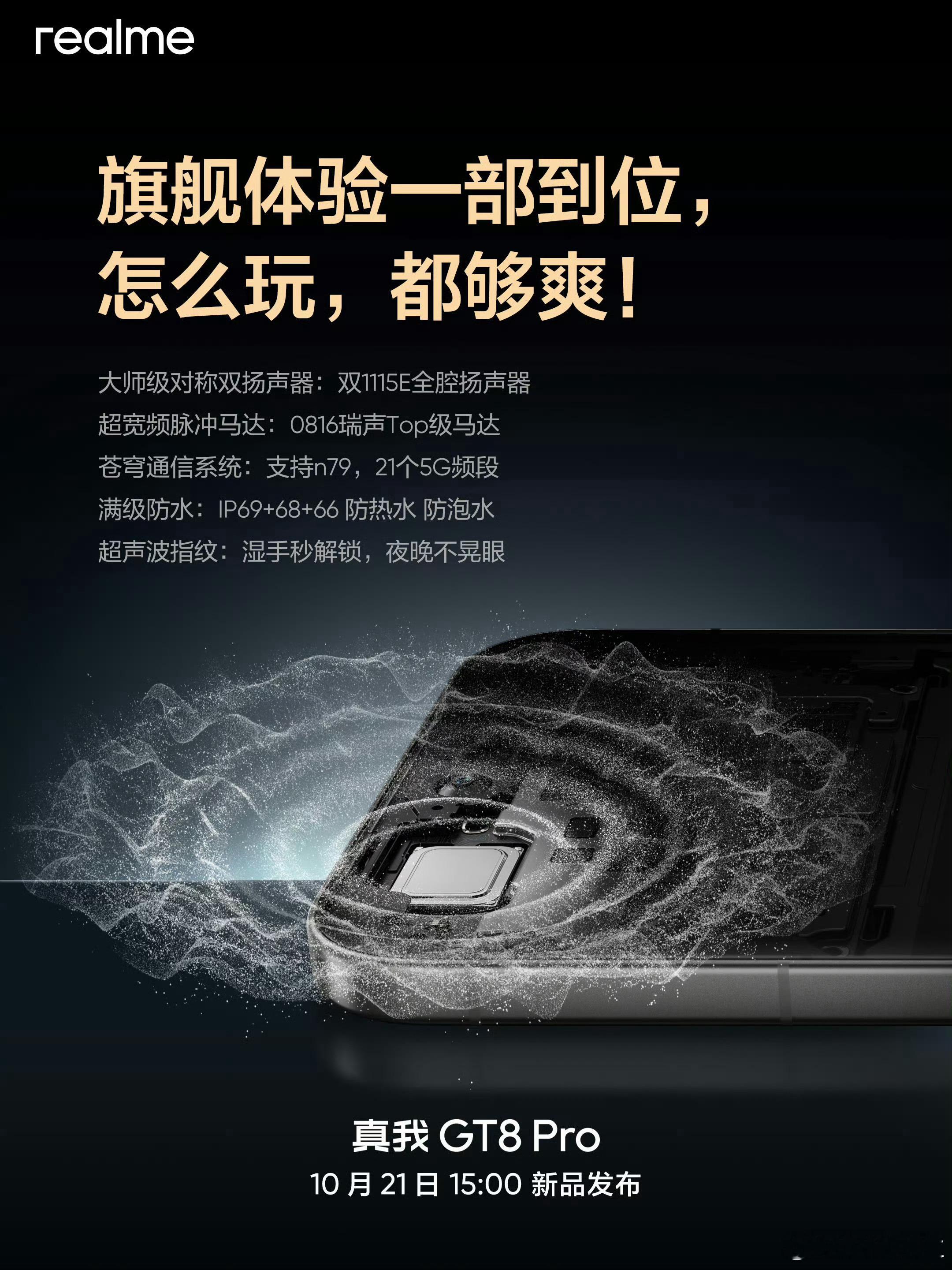 真我GT8 Pro这外围配置咋样？ ​​​