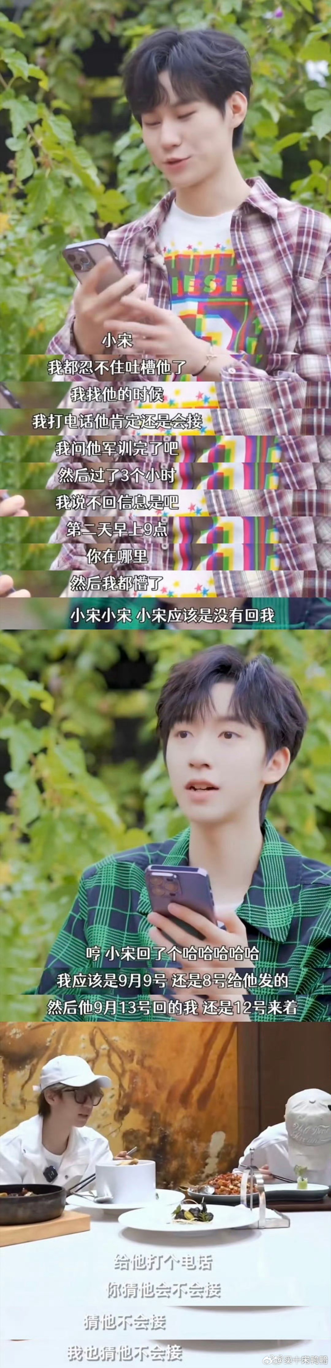 丁程鑫爆料宋亚轩不爱回消息宋亚轩时隔三天才回丁程鑫消息被丁程鑫当场爆料，宋亚轩爱