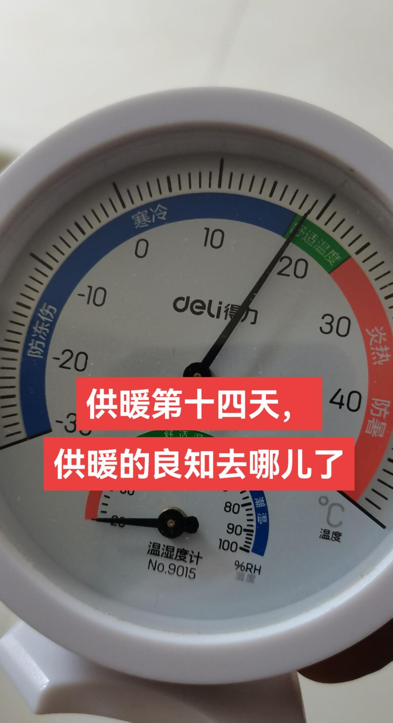 冰冰凉！供暖第十四天，半月有余仅多次投诉后的一天暖和了下，西安高新热力公司的良知