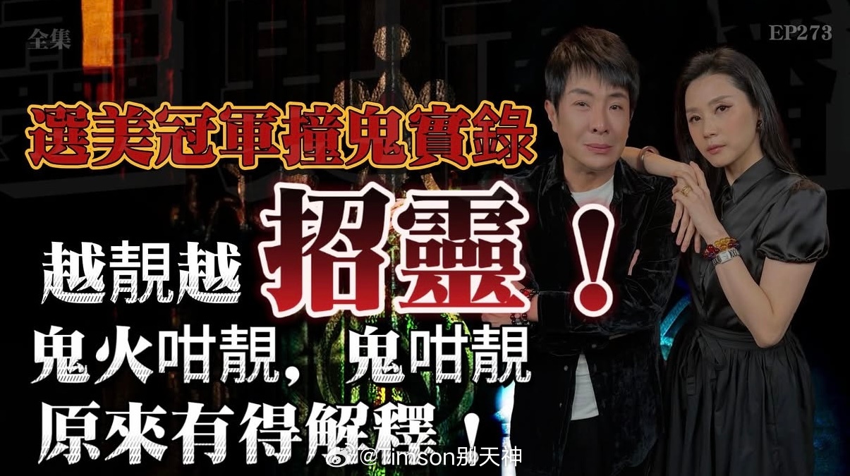 【直播预告】2026.07.02《世界鬼故事·灵异直播》第273集：世界鬼故事藝
