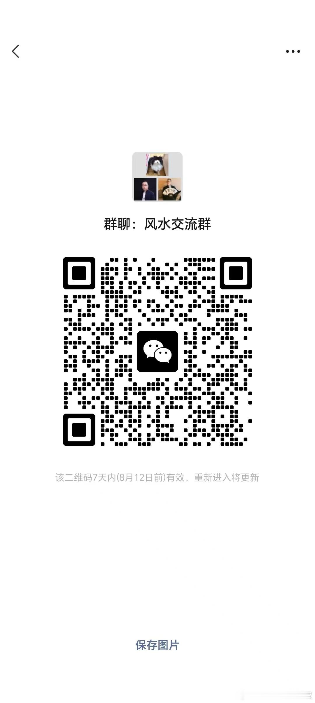 风水交流群！需要风水改运的，喜欢风水理论的可直接扫码入群！ 