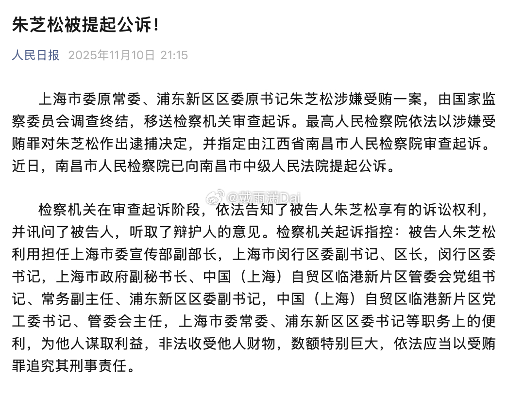 上海市委原常委朱芝松被提起公诉就说这名字怎么这么眼熟，原来是当年浦东的军令状书记