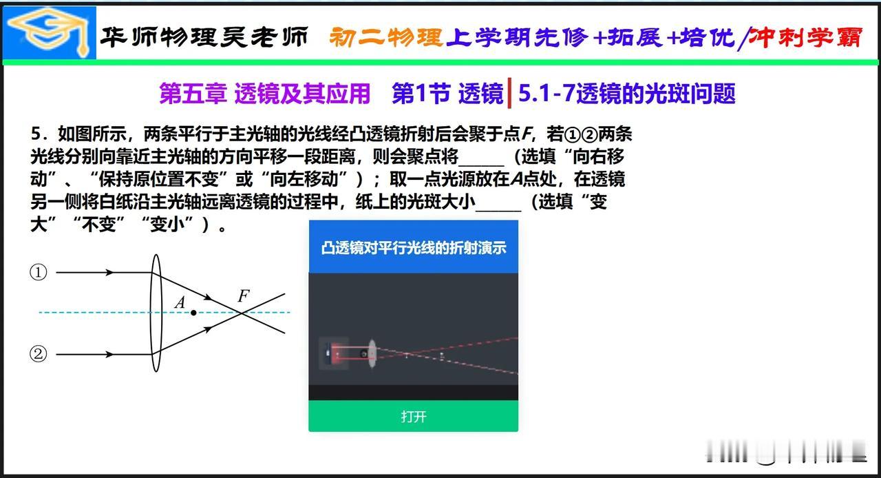 初二物理学的不好，那是因为老师们只会赶进度，很多东西一带而过，很多考点全靠孩子们