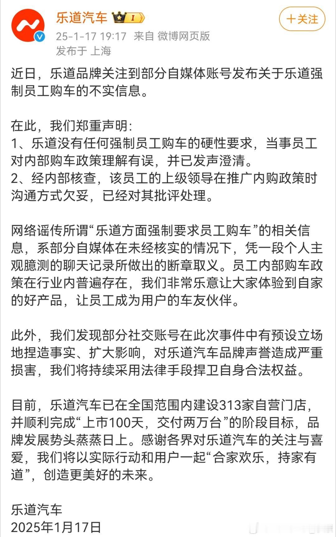 乐道汽车声明，没有任何强制员工购车。（真正喜欢的话，不强制也会买，没必要搞这套，