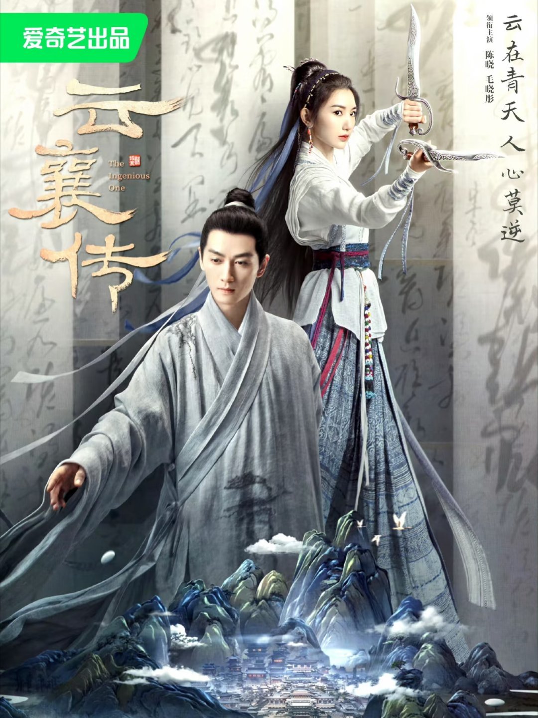 全员智商在线的6部古装权谋剧，值得二刷！1、《藏海传》主演：肖战、张婧仪2、《云