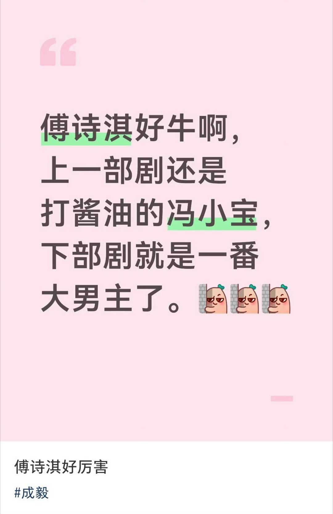 姐妹们，这个傅诗淇好牛啊，所以我可以双担吗