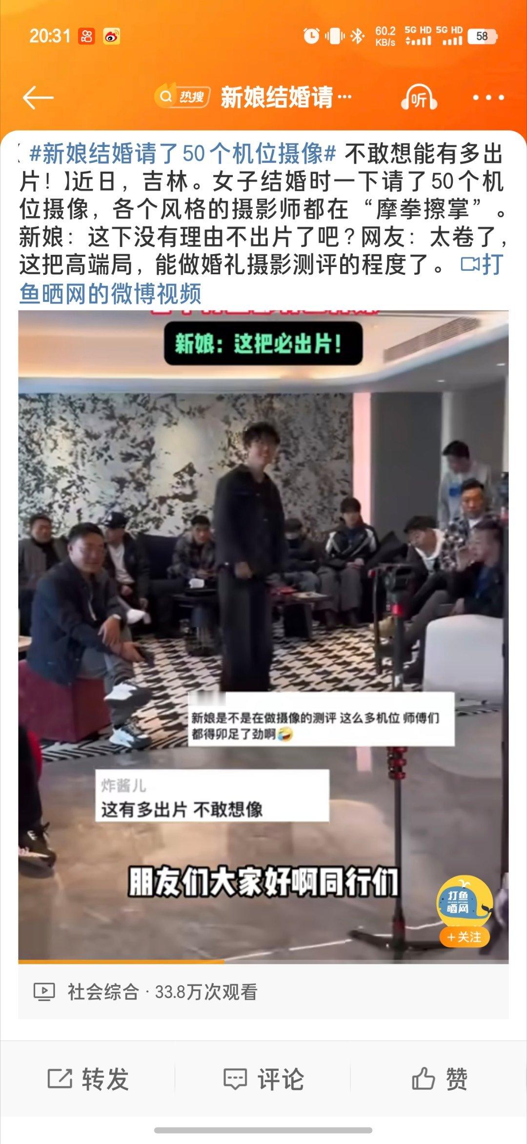#新娘结婚请了50个机位摄像#现在结婚都这么卷的吗？不敢想50个摄影师加起来该拍
