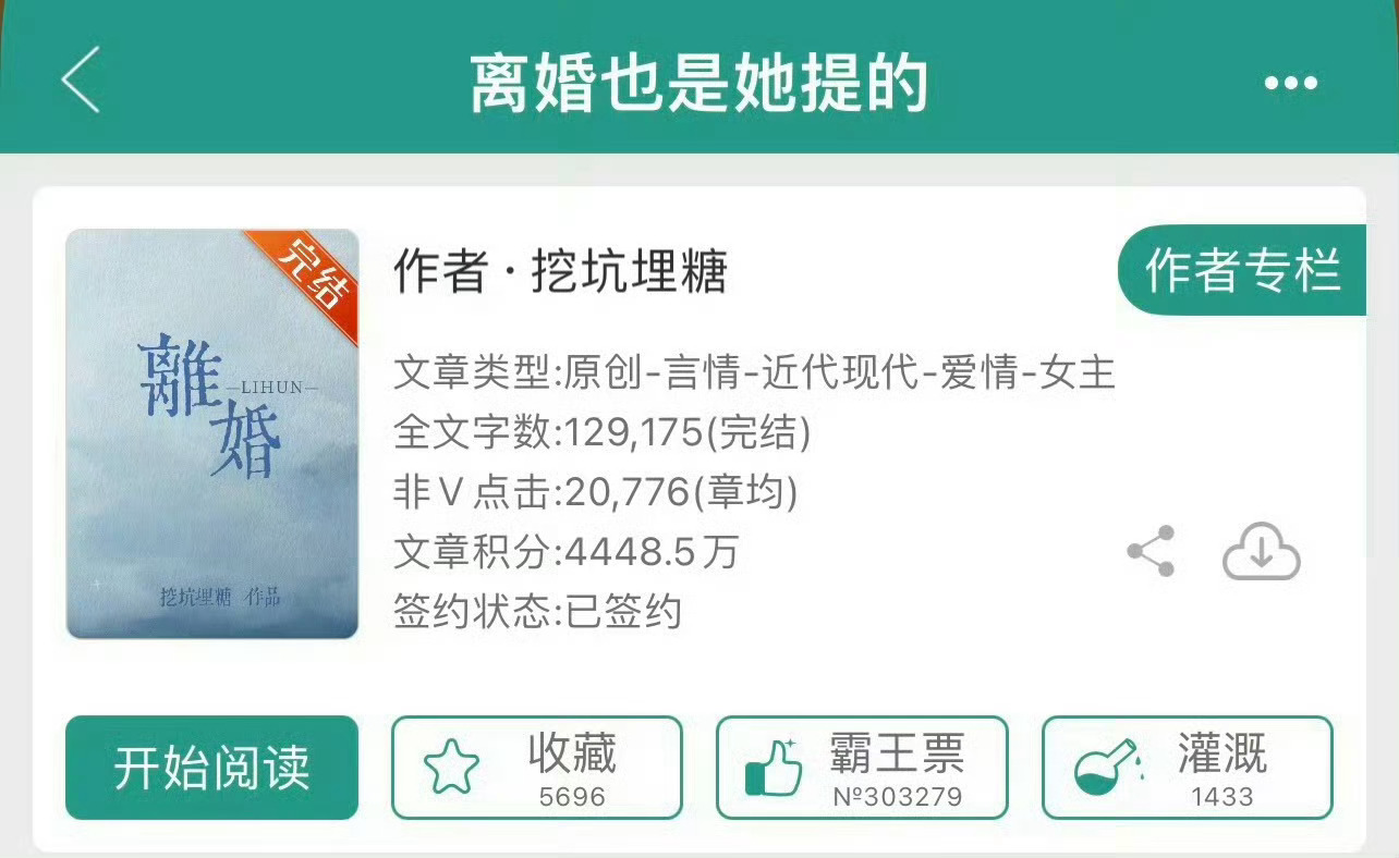 小说推荐：《离婚也是她提的》 作者:挖坑埋糖简评：洒脱果断女老师vs清冷理智男精