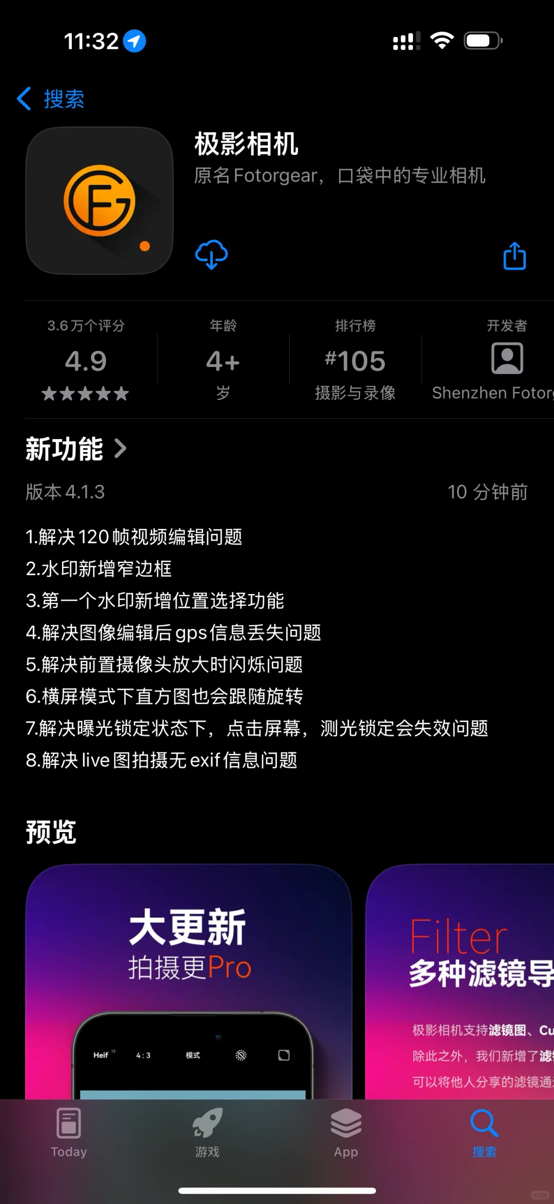 极影相机4.1.3版本发布