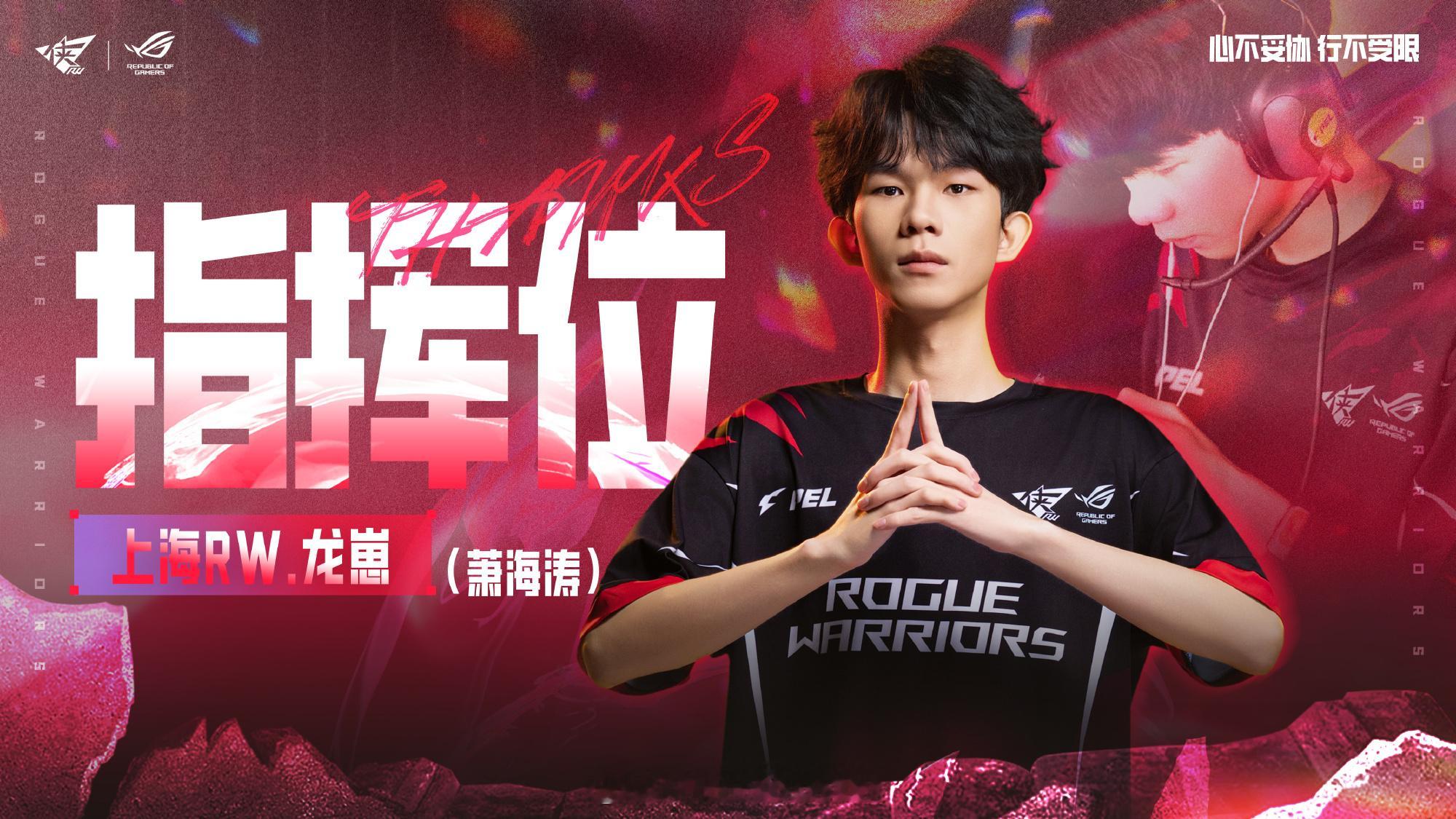 上海RW和平精英挂牌公告本次转会期挂牌选手：陈    淼 （ID：RW.prin