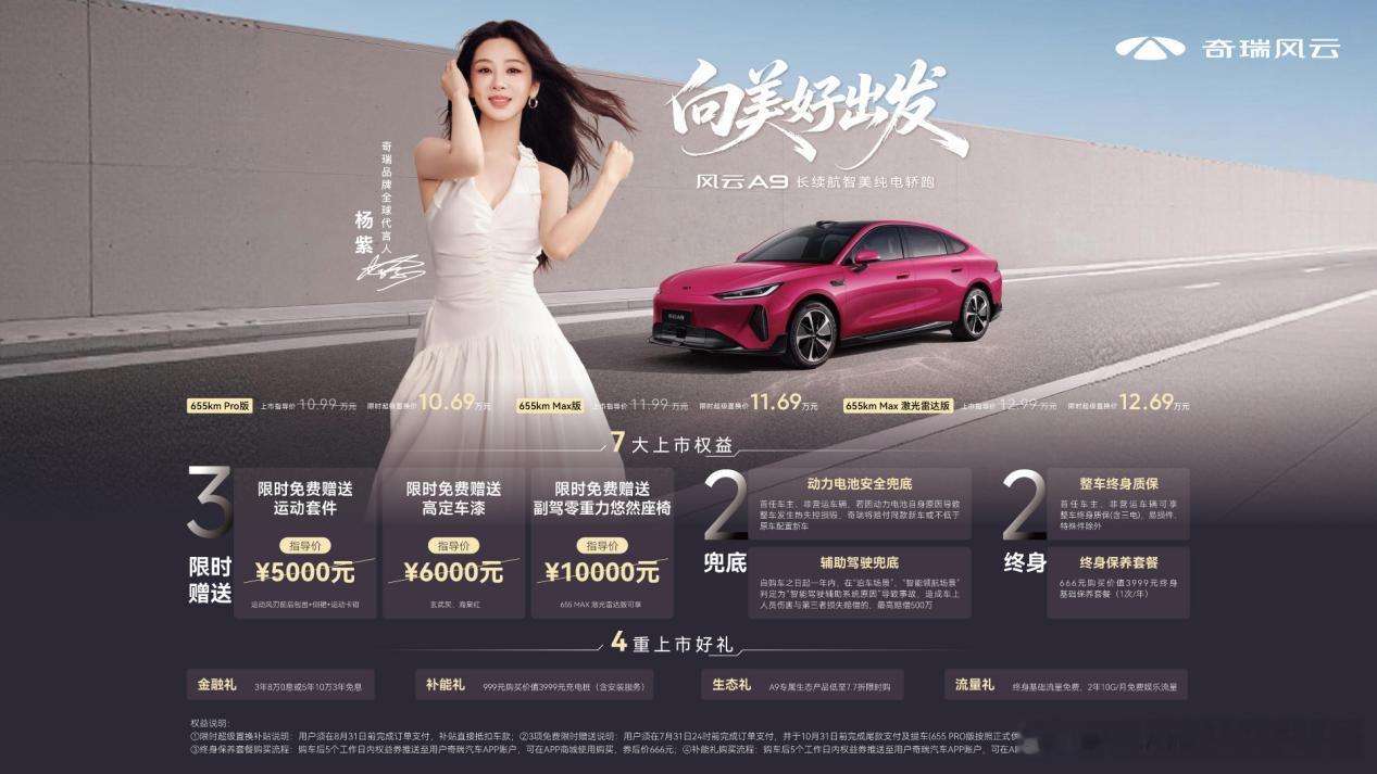 风云A9来了！10.99万起，直接给655km续航，颜值还这么能打，凌风设计宽体