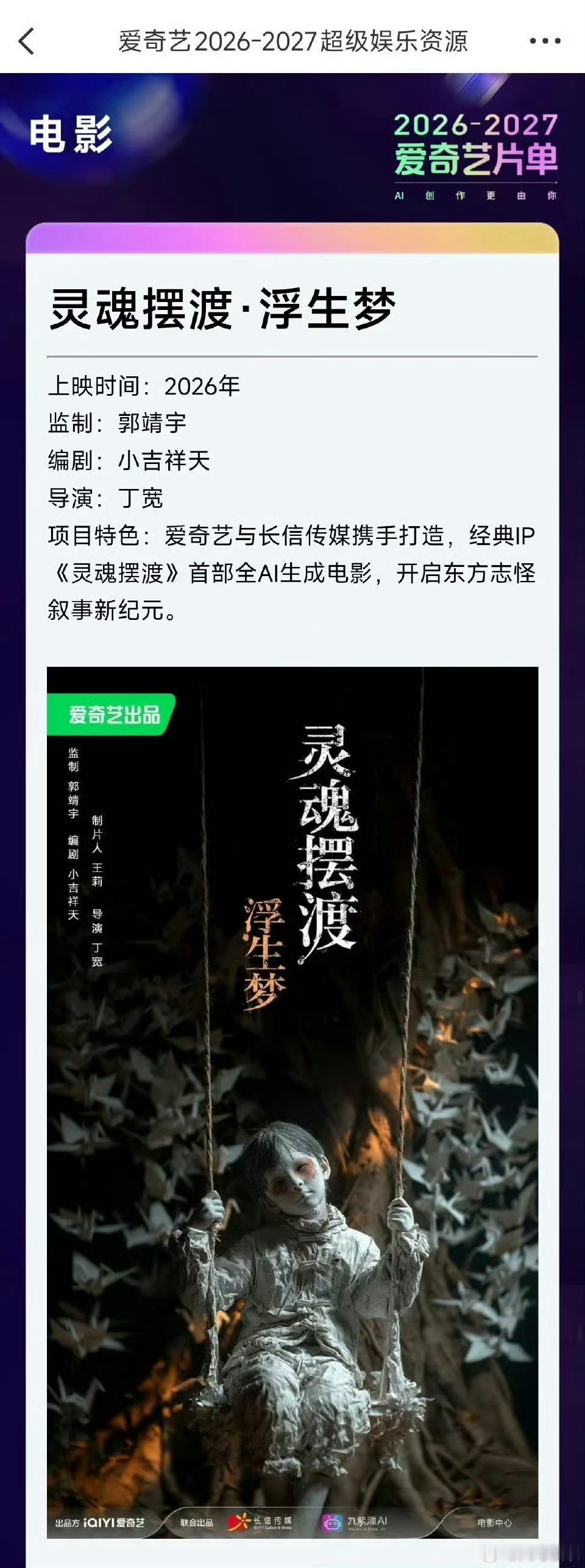 爱奇艺是把一手好牌打的稀烂!灵魂摆渡的ip其实非常好，有于毅坐镇，整个”剧集的演