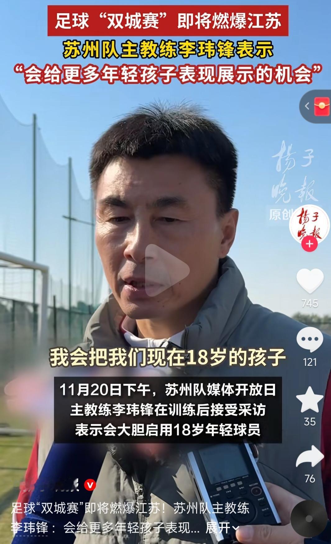 苏州的主教练人李玮锋，南京队怕了吗？

甭管李玮锋带队好不好，起码苏州是真想赢，
