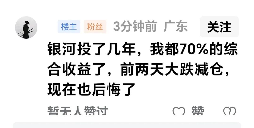 芯片半导体板块基金银河投了几年，我都70%的综合收益率了，前两天大跌减仓，现在也