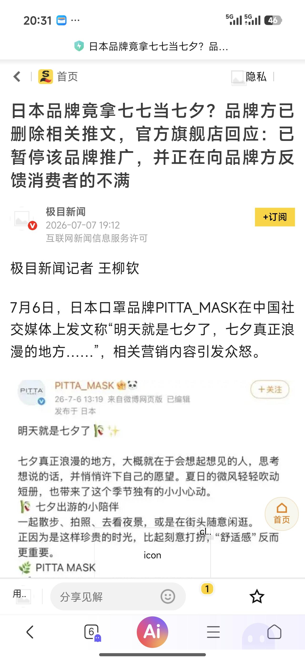 不只是不悔罪，不认错，还把我们的伤疤、我们的国耻日用来消遣，用于商业炒作，太无耻