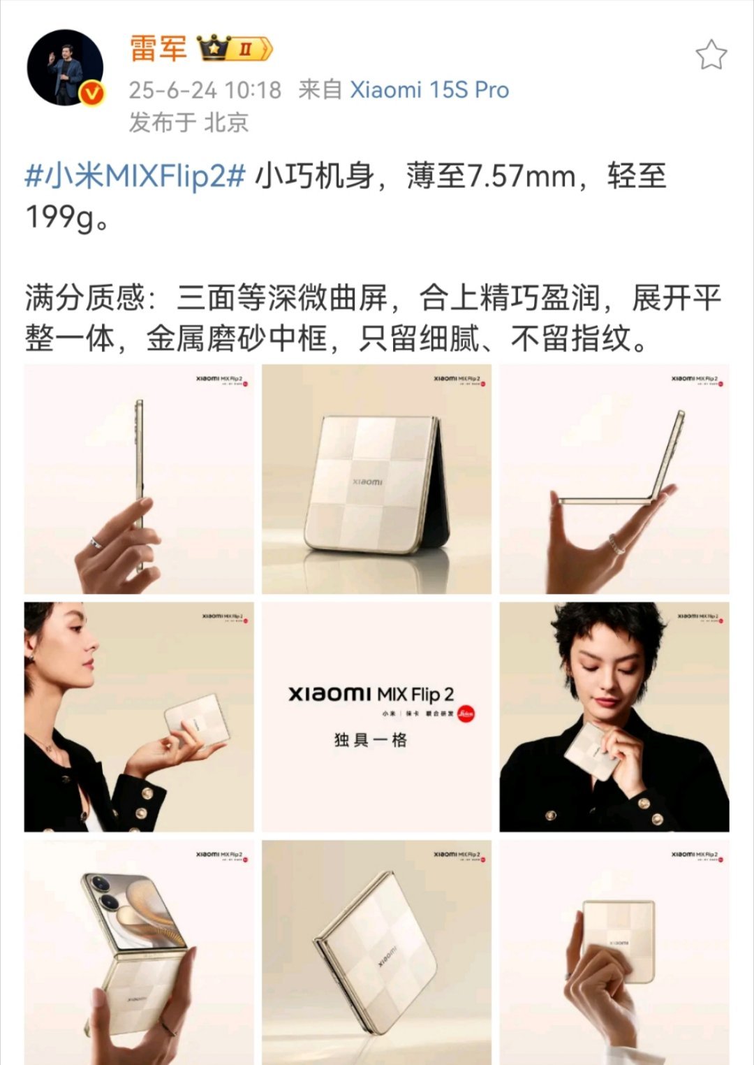 小米MIXFlip2满分小折 单看小米MIX Flip2这配置，说是「满分小折」
