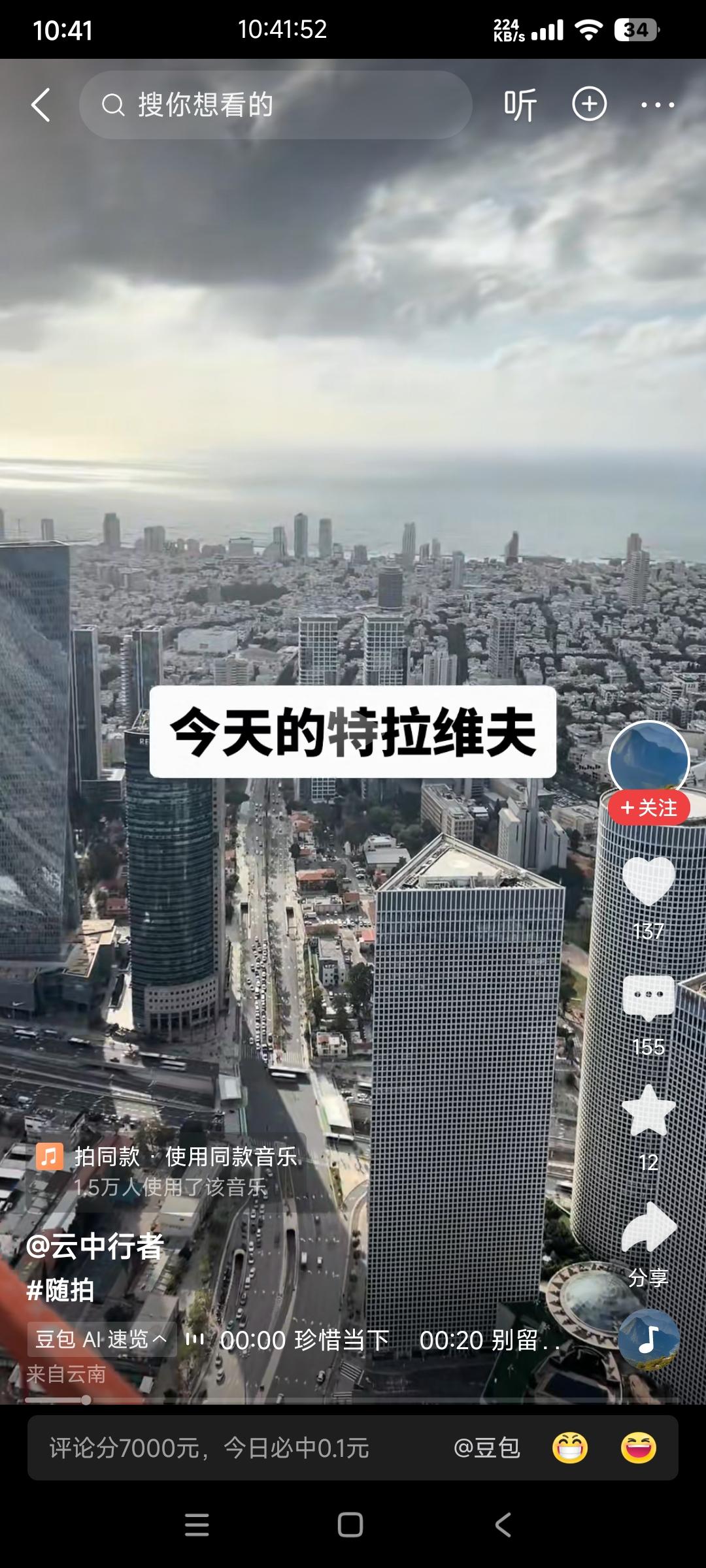 “今天的特拉维夫”
博主放了一段特拉维夫的视频，看起来很平静，没有战火没有硝烟。