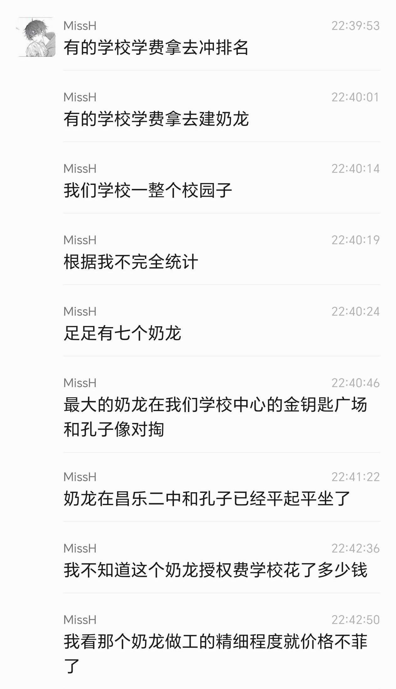 什么奶龙学校