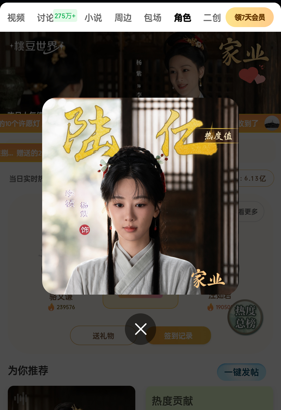 杨紫李祯角色热度破6亿啦