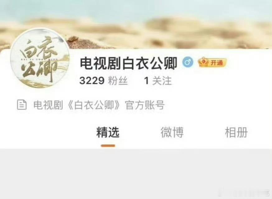 龚俊新剧白衣公卿开通官博了🎉燥候官宣[赢牛奶][赢牛奶] ​​​
