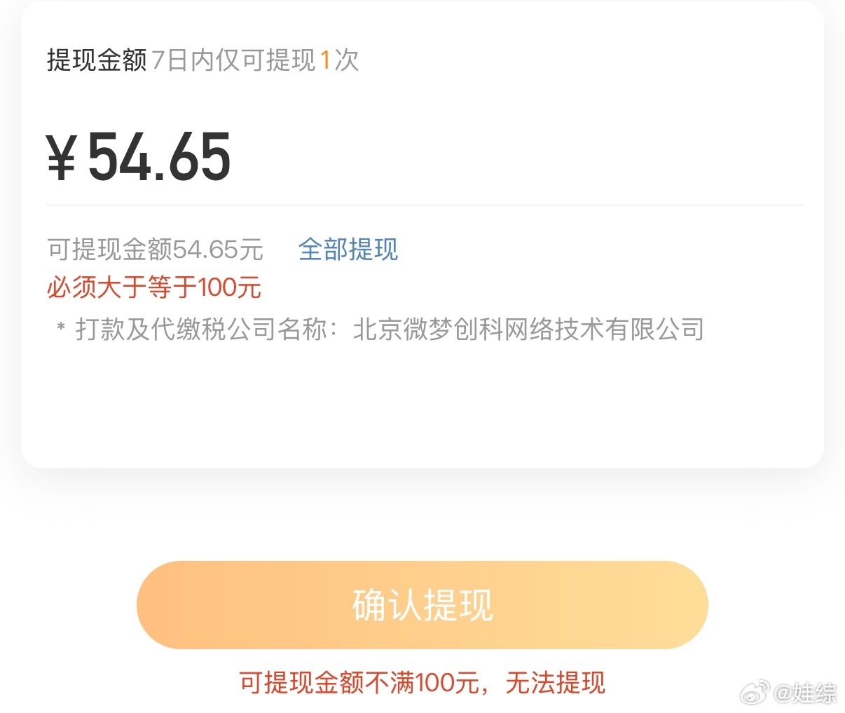 什么时候能改成五十块钱就可以提现 