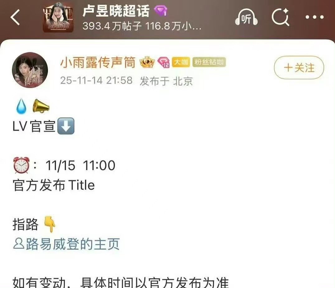 卢昱晓LV要官宣title了 