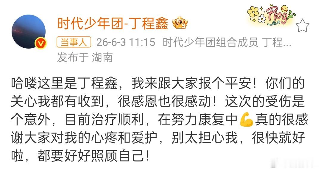 你好星期六向丁程鑫道歉了，丁程鑫也发博报平安了，小丁快点好起来！