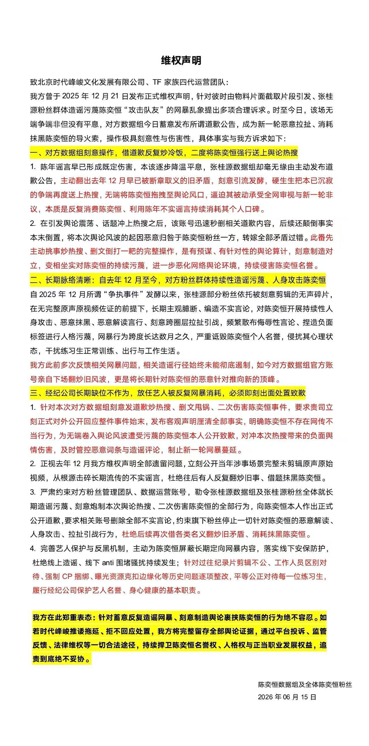 陈奕恒sjz声明：禁止造谣构陷、恶意抹黑...张桂源数据组发文给陈奕恒道歉