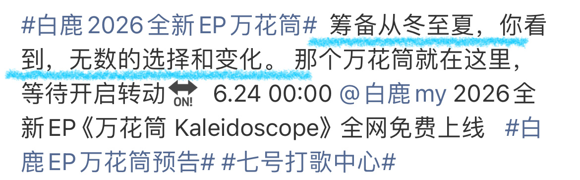 《万花筒Kaleidoscope》 从冬至夏 ，你看到 无数的选择和变化“千变万