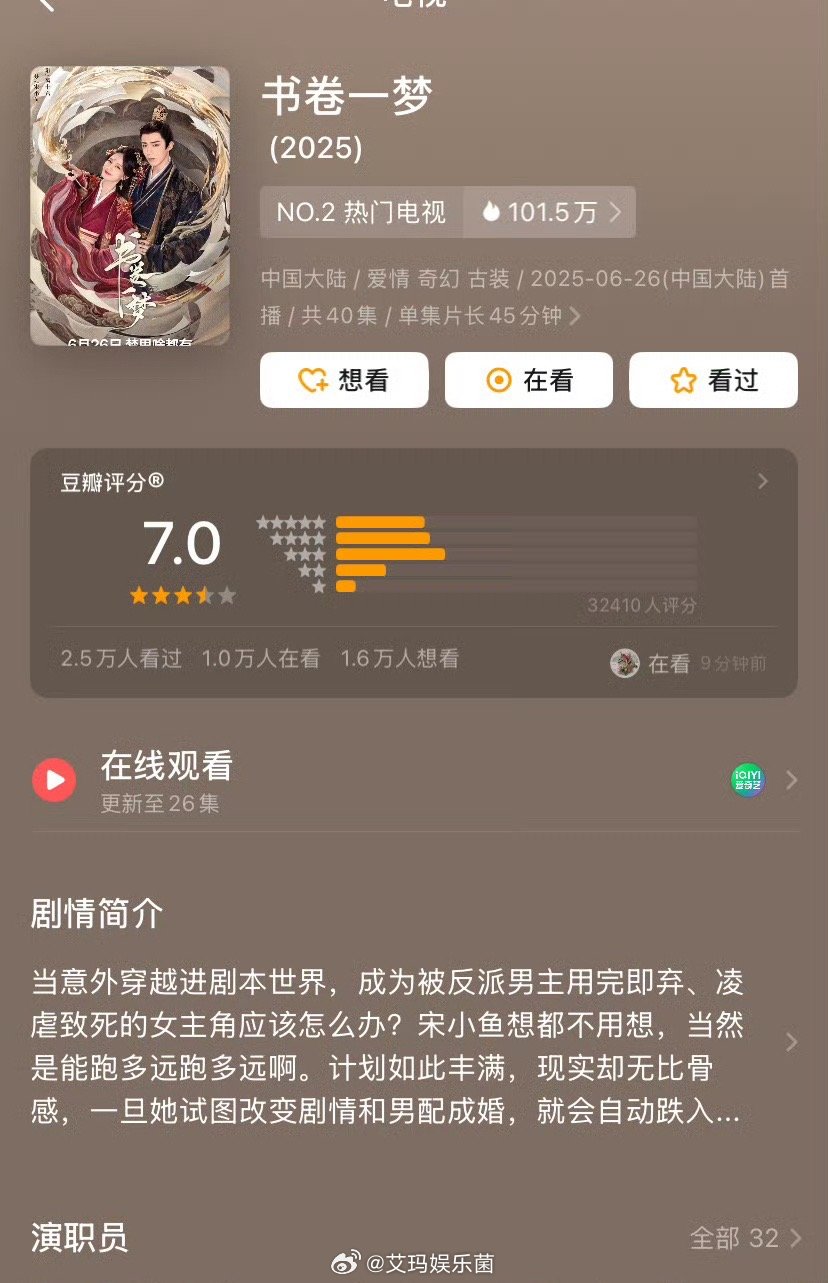 李一桐、刘宇宁《书卷一梦》豆瓣开分7.0 分，好像还不错，看后续了 ​​​