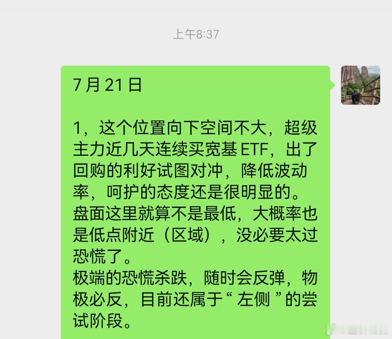 今天的共振，说白了也是我们自身跌到位了，超跌了，技术上也有修复的强烈需求。我们昨