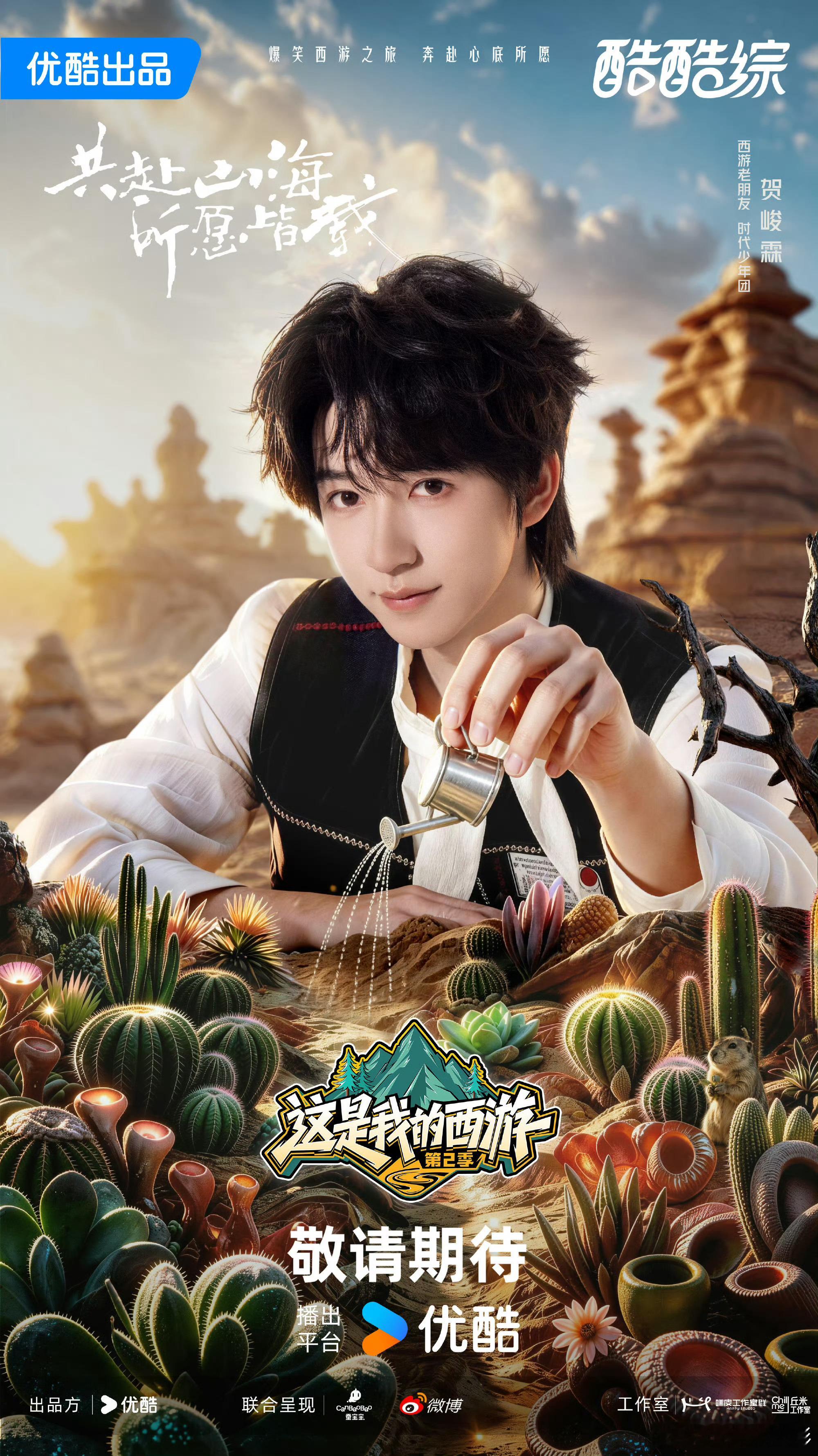 时代少年团这是我的西游2官宣海报时团这是我的西游2官宣 时团这是我的西游2官宣这