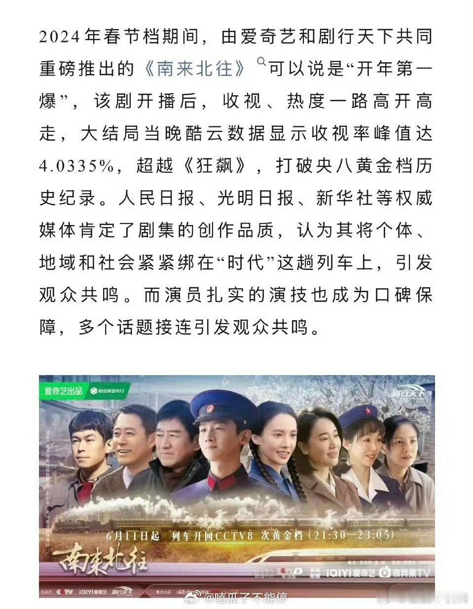 广电官方认证白敬亭《南来北往》2024开年第一爆 ，好剧就应该多多宣传 我们南来