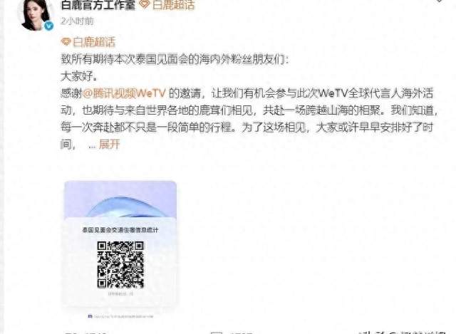 白鹿曼谷见面会风波：平台决策下的责任错位与舆论争议大起底