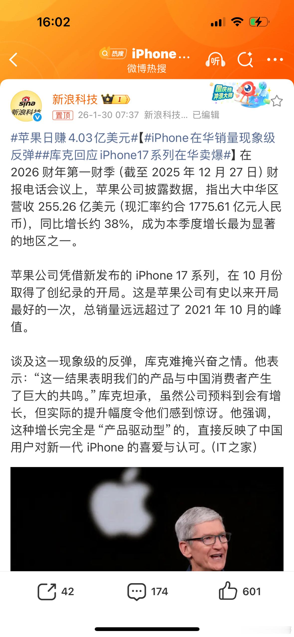 iPhone在华销量现象级反弹库克怎么也没想到即将退位时，还来一些小惊喜ipho