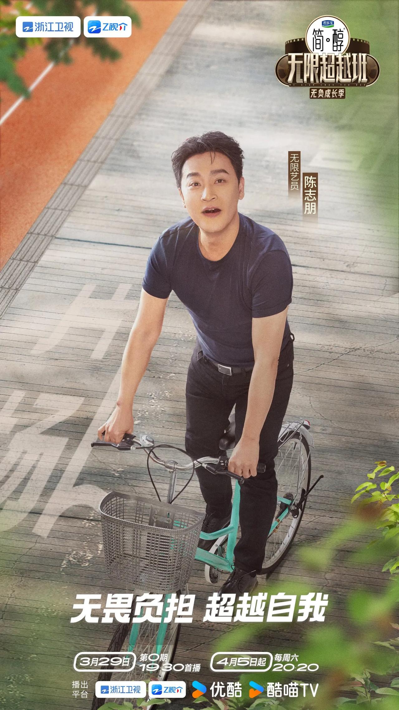 无限超越班第三季无负成长季第0期艺员阵容官宣