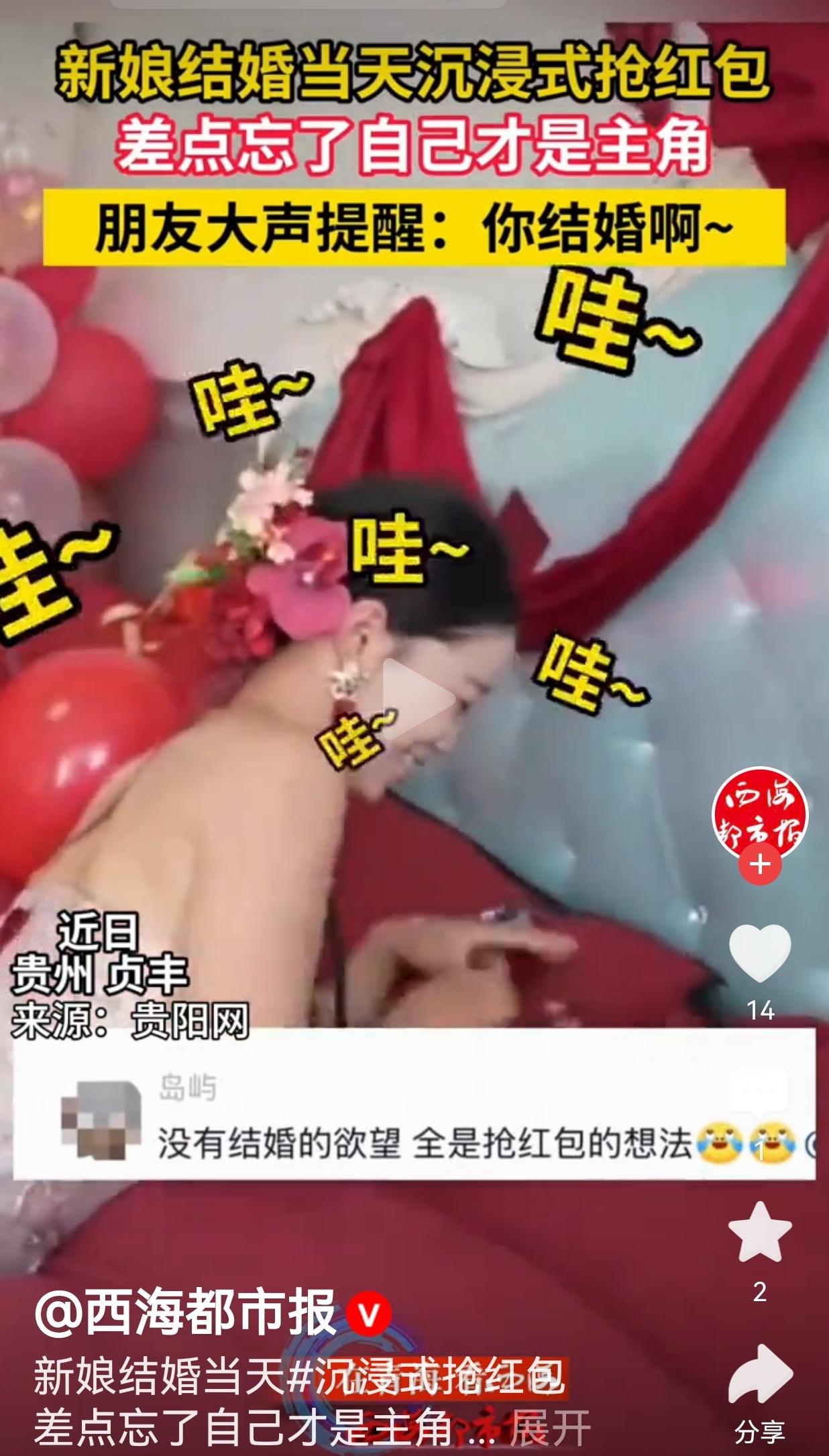 结婚当天，新娘只顾着抢红包，差点忘了自己才是主角！朋友急喊：你结婚啊！
 
贵州