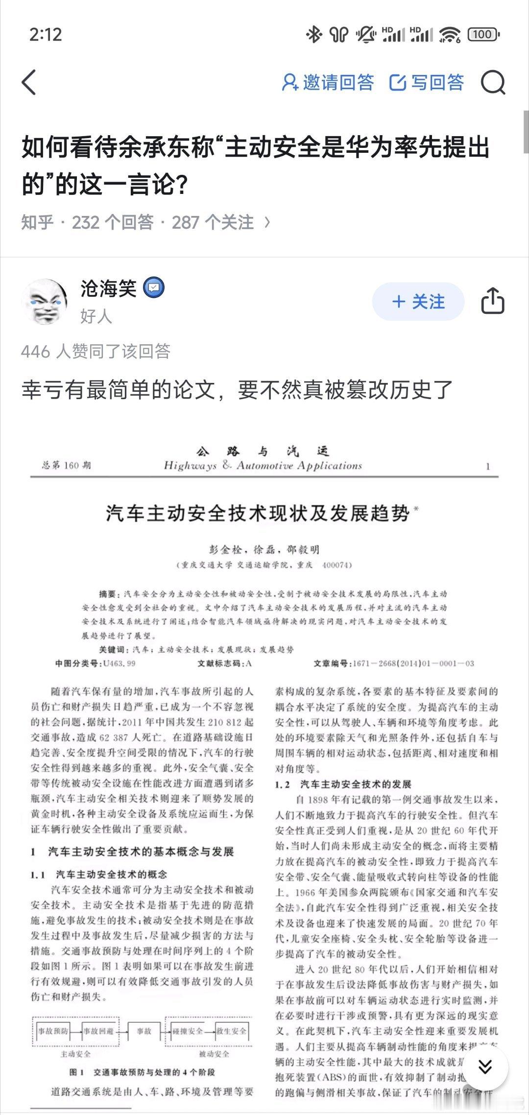 如果当时余承东说“问界汽车”的主动安全是华为率先提出的，是不是就没这么大争议了？