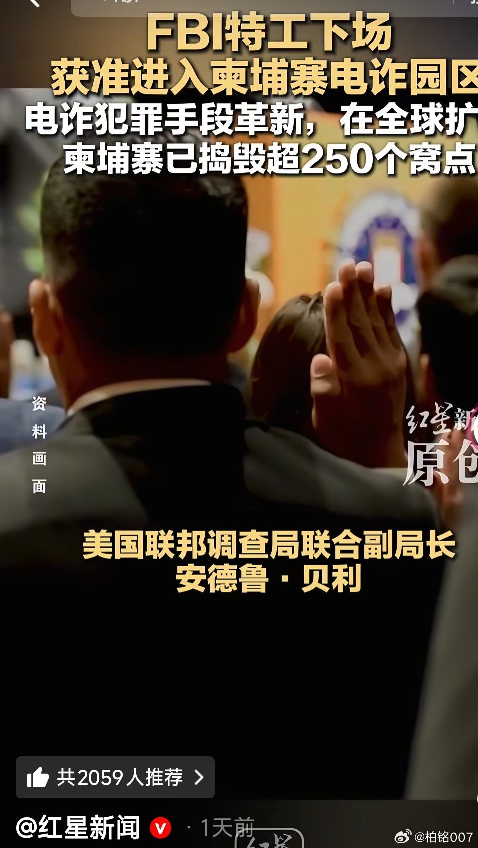 红星新闻报道，美国FBI已到了东南亚，干掉人类文明社会的毒瘤 