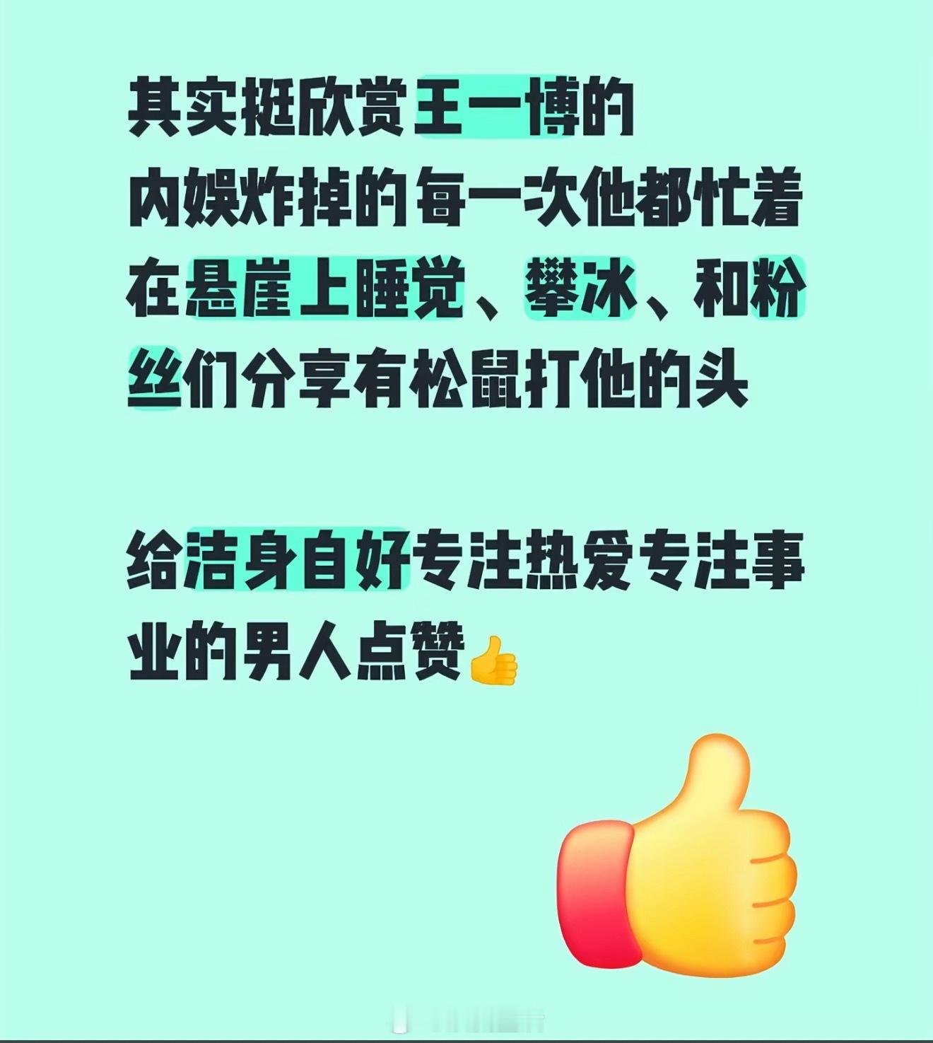 王一博他好像自己就是一个世界，自动屏蔽外界的干扰。