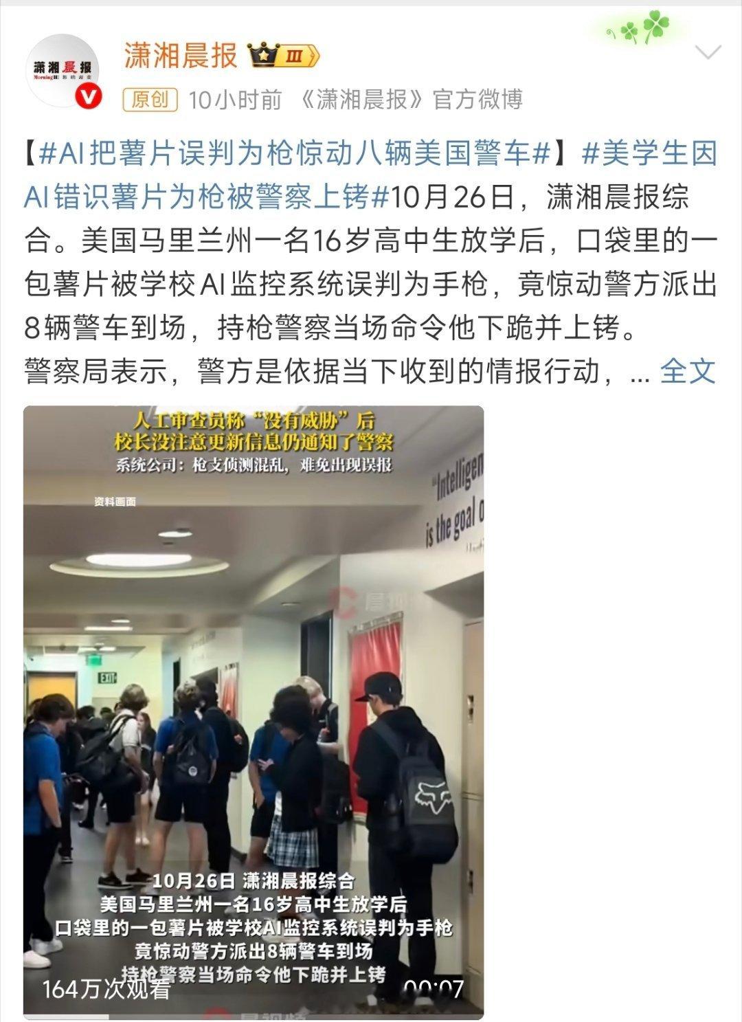 太离谱啦！百万AI饿疯了？直接把薯片当成枪来报，连最基本的分辨都做不到，简直离谱