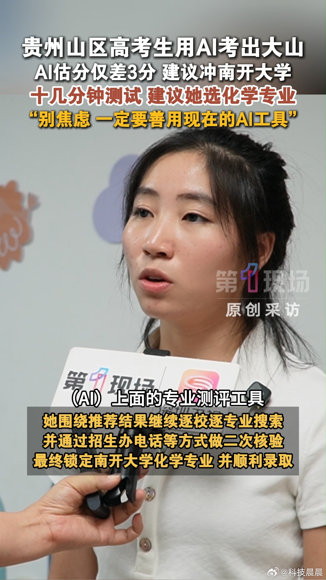 贵州山区高考生用AI考出大山 返乡公益宣讲的故事太治愈，贵州山区高考生用AI考出