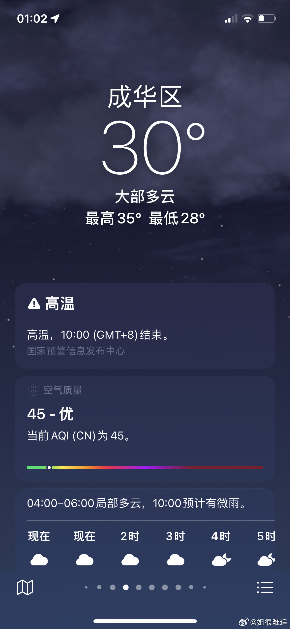 啥意思 曼谷还低两度 