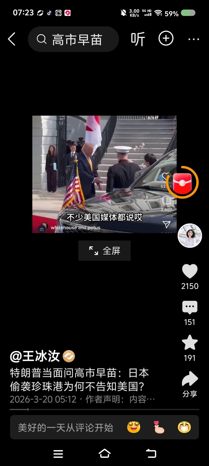 日本安全遭威胁了？——
据报道，近日，高市早苗在美国与特朗普会谈。有日本记者问：